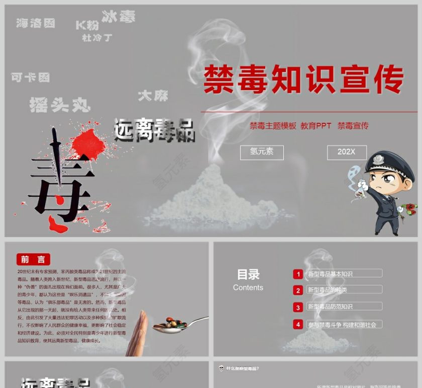 远离毒品禁毒知识宣传教育PPT模版第1张
