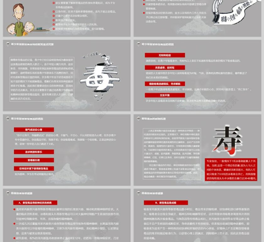 远离毒品禁毒知识宣传教育PPT模版第7张