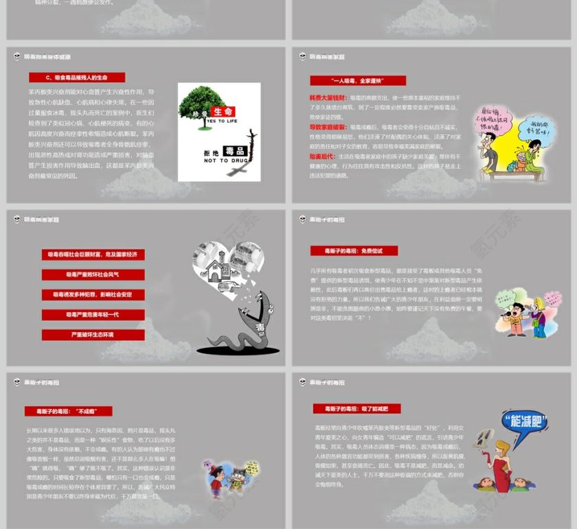 远离毒品禁毒知识宣传教育PPT模版第8张