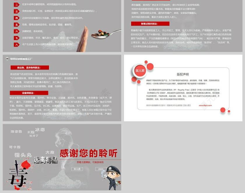 远离毒品禁毒知识宣传教育PPT模版第10张