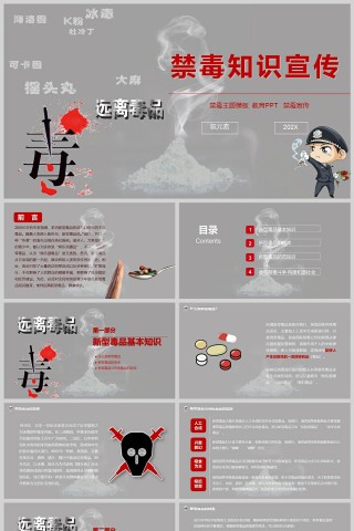 远离毒品禁毒知识宣传教育PPT模版