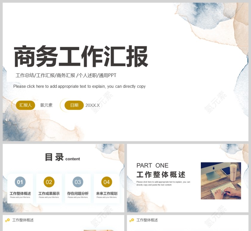 水彩风商务工作总结汇报PPT模版第1张