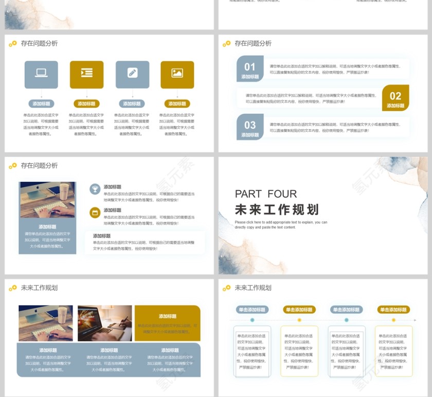 水彩风商务工作总结汇报PPT模版第4张