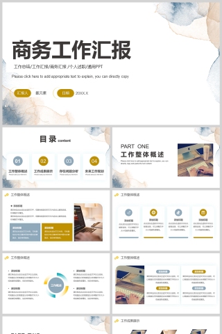 水彩风商务工作总结汇报PPT模版