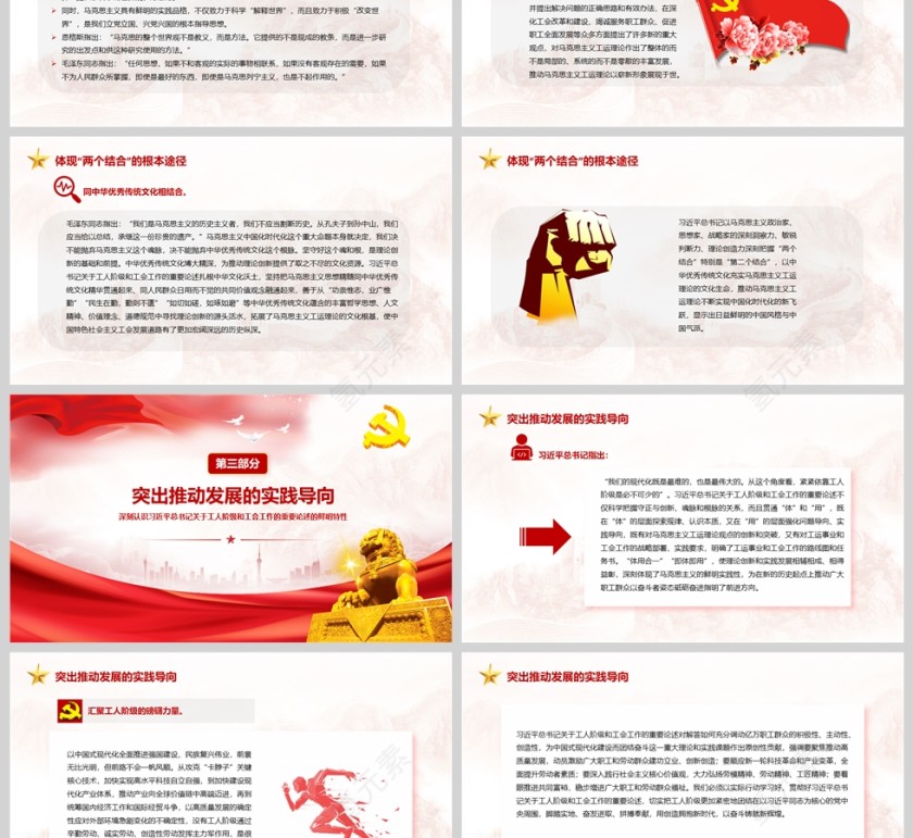 《深刻认识习近平总书记关于工人阶级和工会工作的重要论述的鲜明特性》党课学习ppt第3张