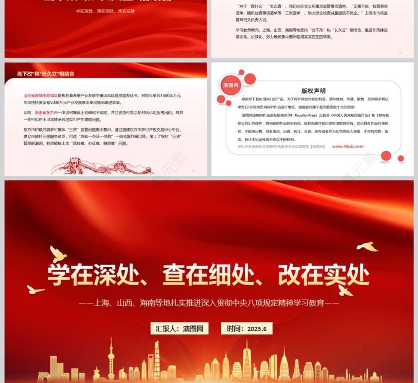 《学在深处、查在细处、改在实处》扎实推进深入贯彻中央八项规定精神学习教育ppt第3张