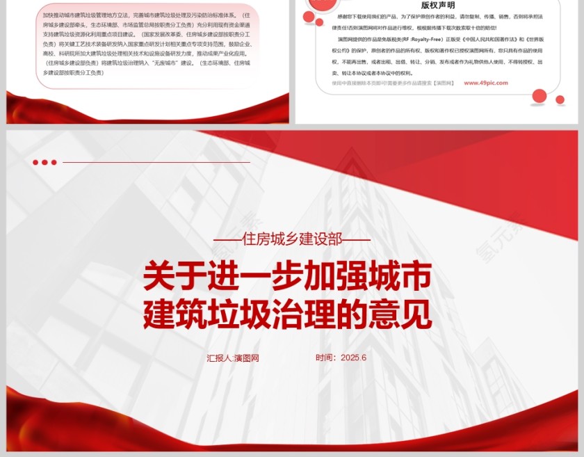 住房城乡建设部  《关于进一步加强城市建筑垃圾治理的意见》的通知ppt第6张