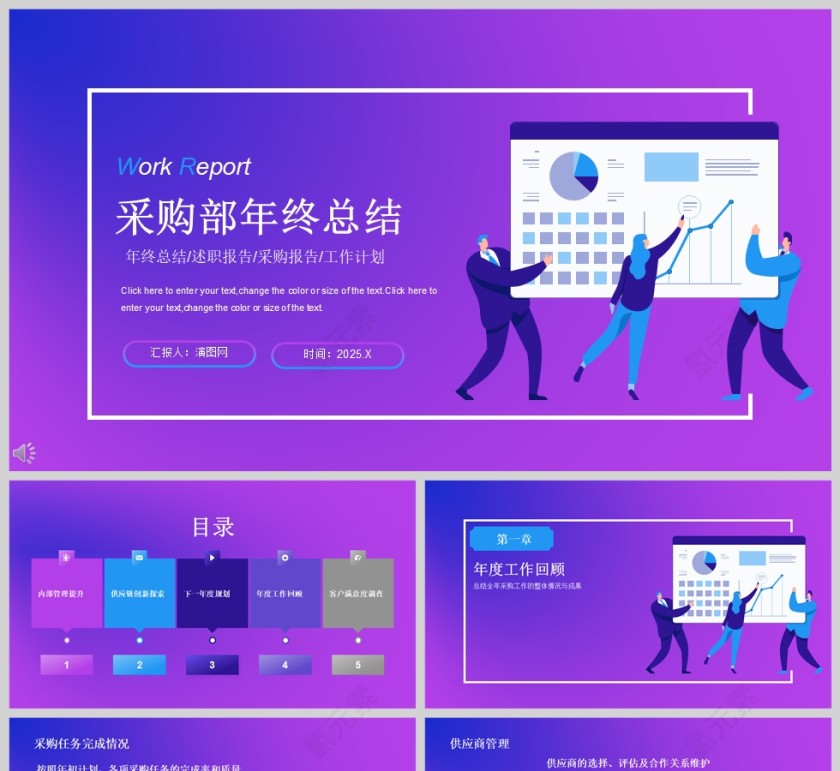 蓝紫色采购部年终工作总结PPT模板第1张