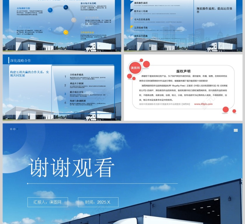 蓝色商务仓库年终总结PPT模板第6张