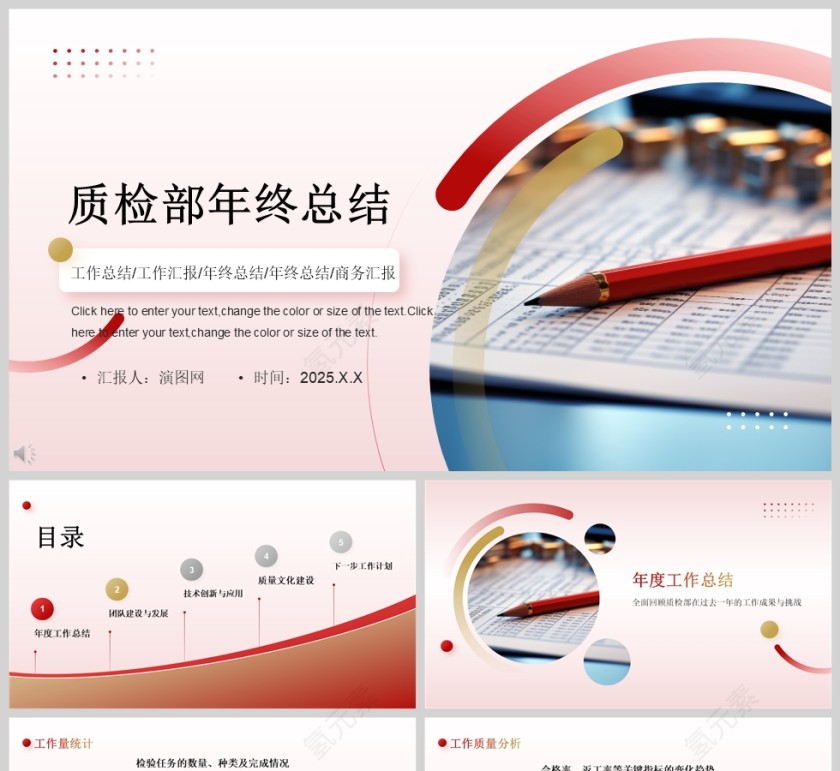简约大气质检部年终工作总结PPT模板第1张