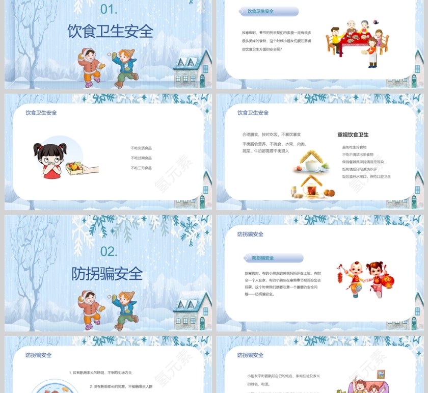 蓝色卡通幼儿园小学“寒假安全伴我童行”安全教育课件PPT模板第2张