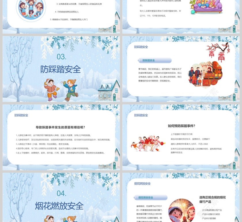 蓝色卡通幼儿园小学“寒假安全伴我童行”安全教育课件PPT模板第3张