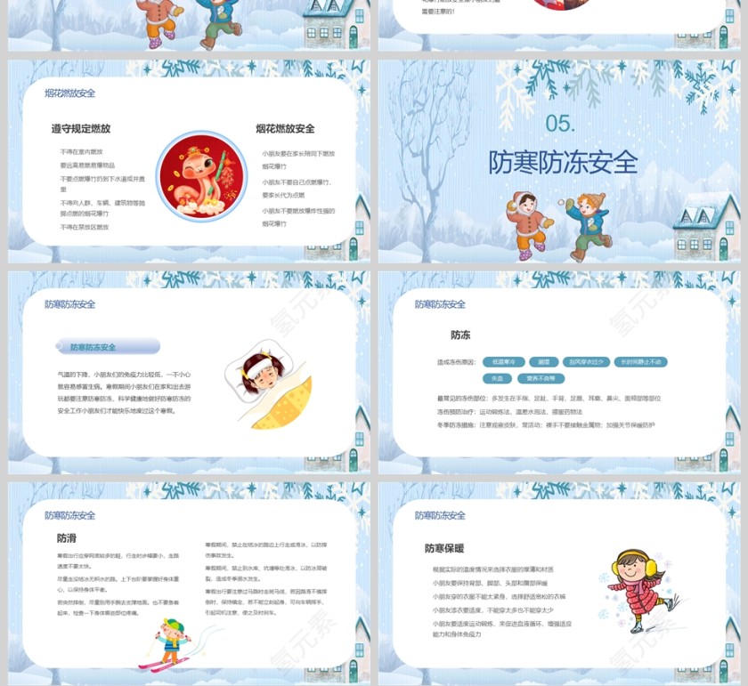 蓝色卡通幼儿园小学“寒假安全伴我童行”安全教育课件PPT模板第4张