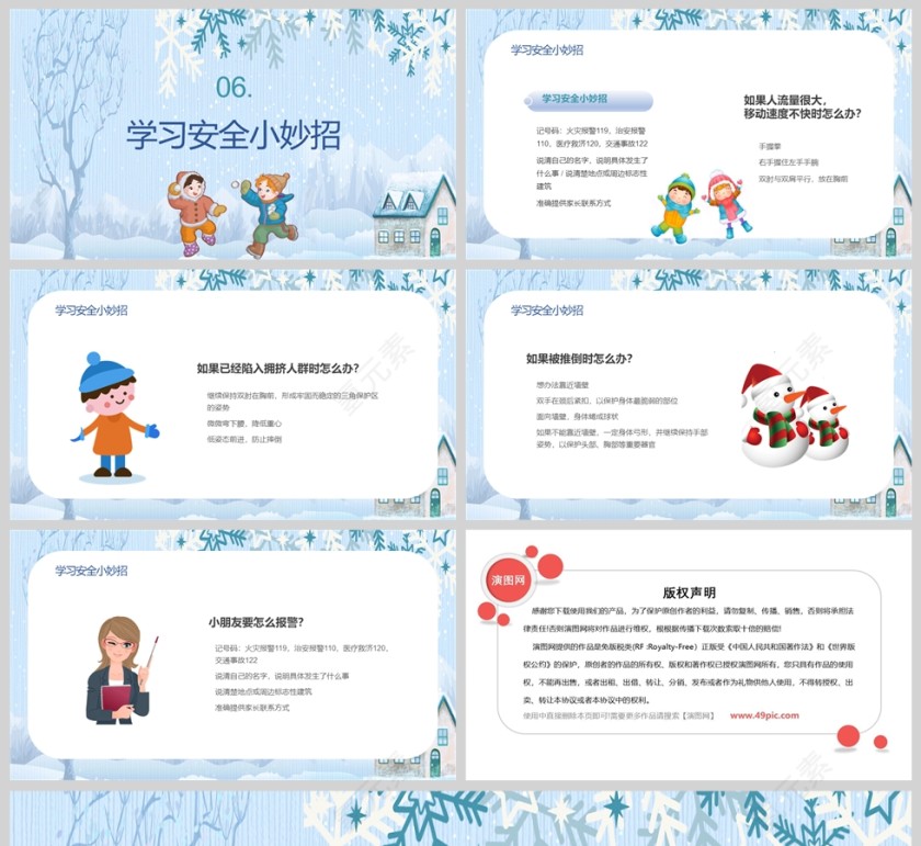 蓝色卡通幼儿园小学“寒假安全伴我童行”安全教育课件PPT模板第5张