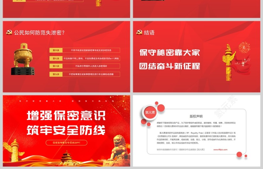 红色党政风简约保密教育PPT模板第4张