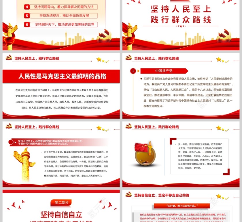 红色党政风2023年党内主题教育把握好新时代中国特色社会主义思想的世界观和方法论PPT模板第2张