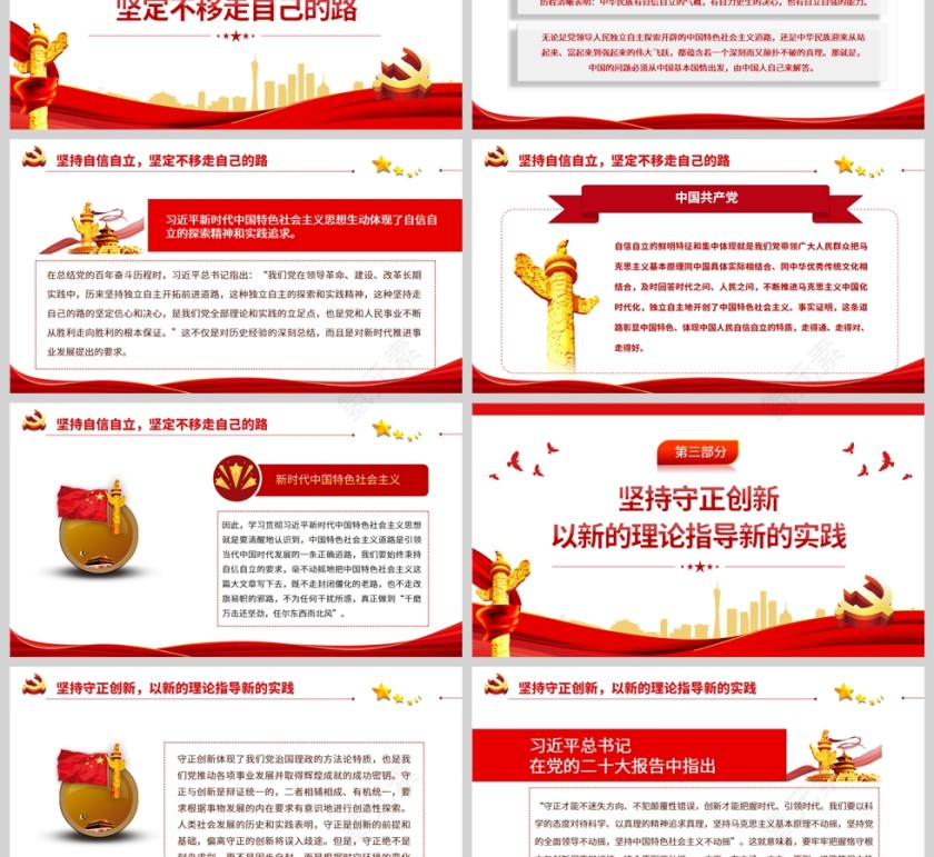 红色党政风2023年党内主题教育把握好新时代中国特色社会主义思想的世界观和方法论PPT模板第3张