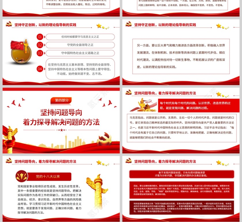 红色党政风2023年党内主题教育把握好新时代中国特色社会主义思想的世界观和方法论PPT模板第4张