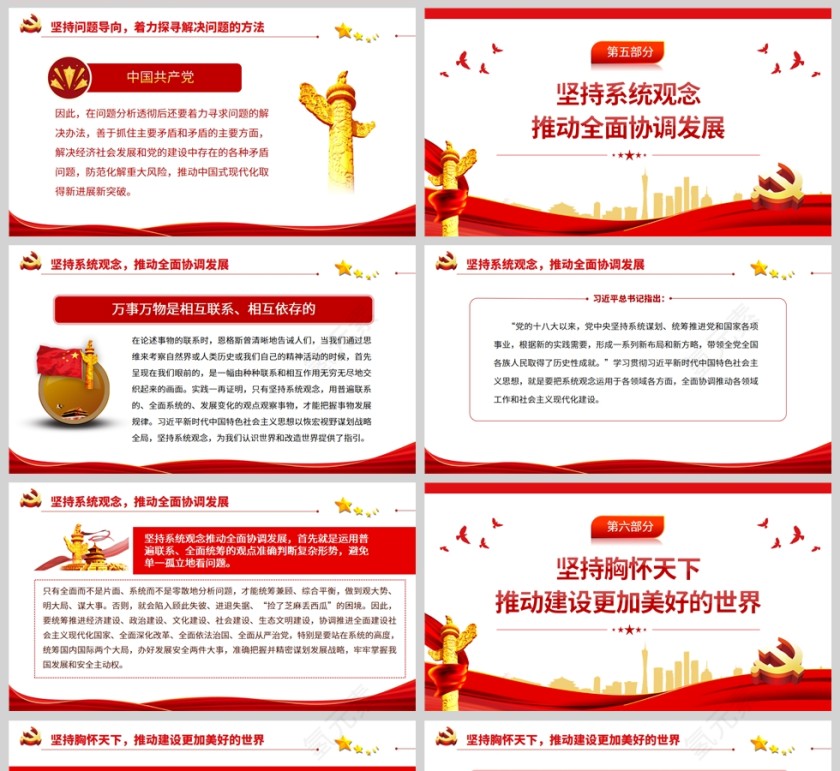 红色党政风2023年党内主题教育把握好新时代中国特色社会主义思想的世界观和方法论PPT模板第5张