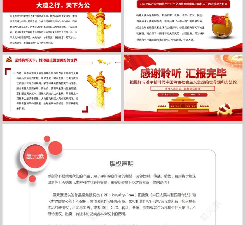 红色党政风2023年党内主题教育把握好新时代中国特色社会主义思想的世界观和方法论PPT模板第6张