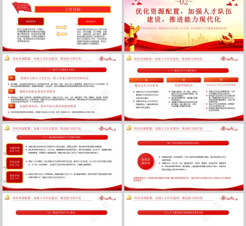红色党政风关于进一步完善医疗卫生服务体系的意见PPT模板第2张