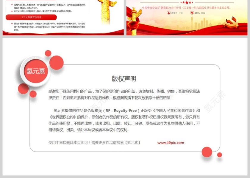 红色党政风关于进一步完善医疗卫生服务体系的意见PPT模板第7张