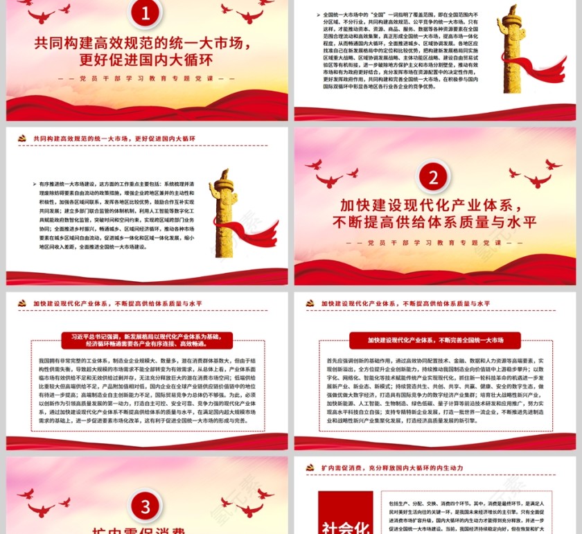 红色党政风建设完善全国统一大市场加快构建新发展格局PPT模板第2张