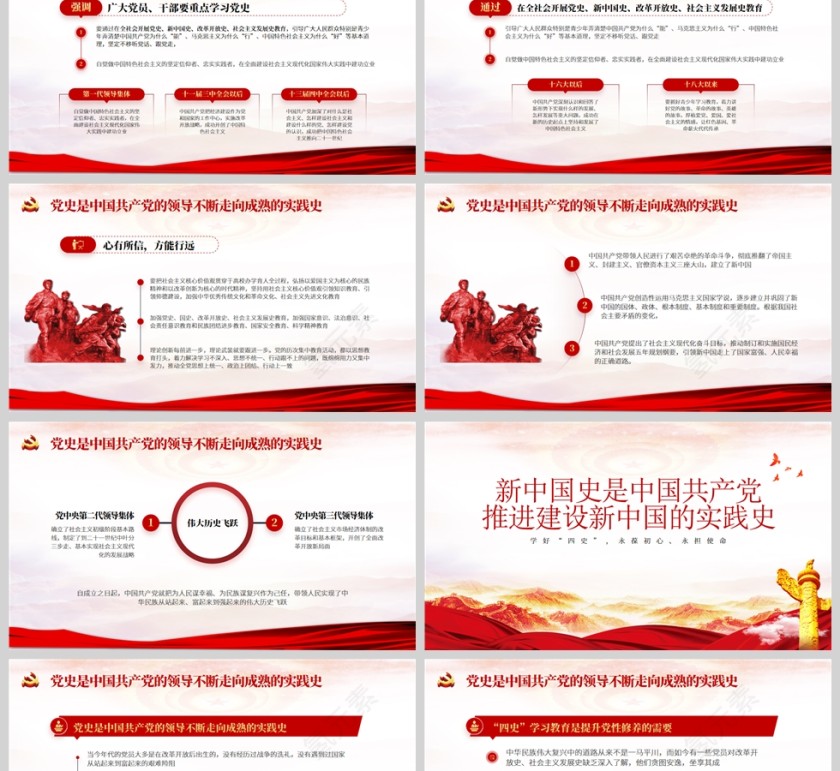 红色党政风永葆初心永担使命PPT模板第2张