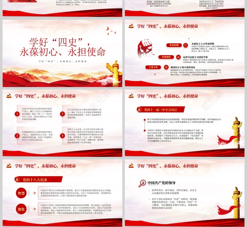 红色党政风永葆初心永担使命PPT模板第4张