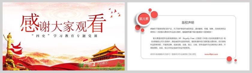 红色党政风永葆初心永担使命PPT模板第5张