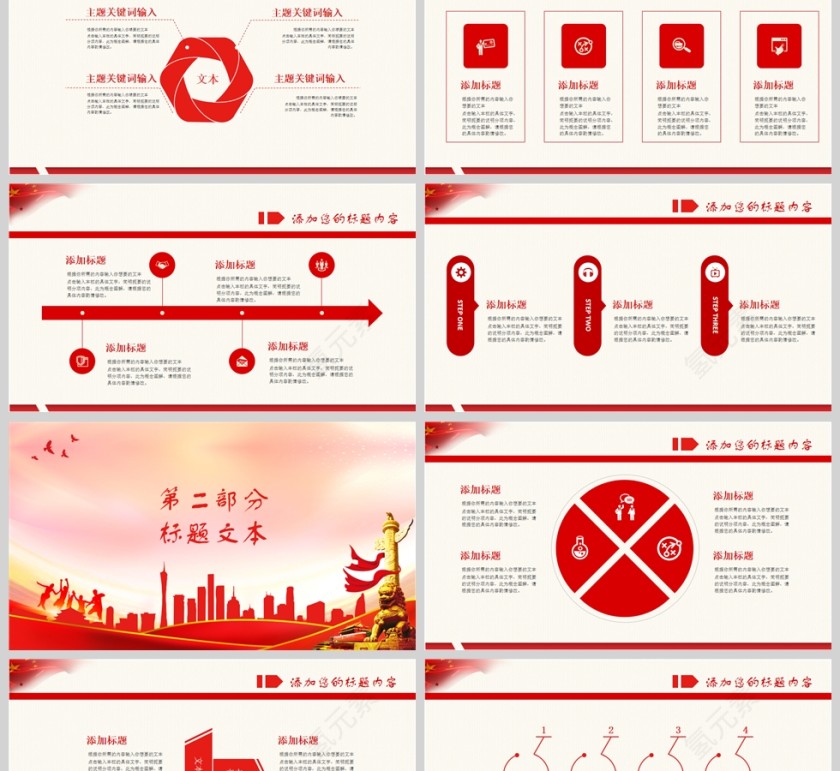 红色党政风党政党建政府机关工作汇报PPT模板第2张