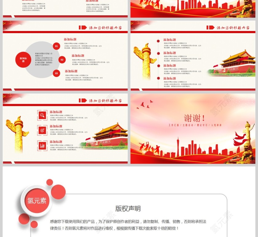 红色党政风党政党建政府机关工作汇报PPT模板第4张