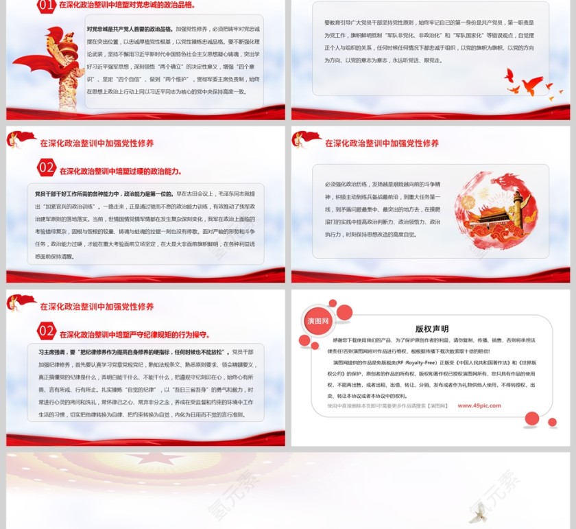 《在深化政治整训中加强党性修养》党员干部学习教育党课PPT第2张