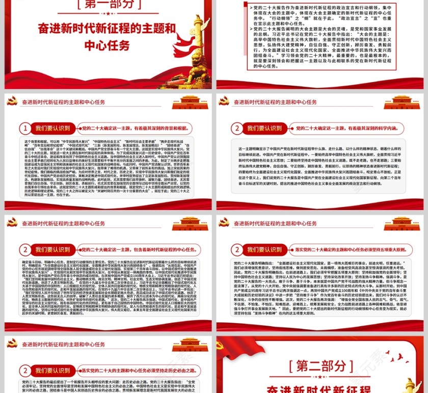红色党政风奋进新时代新征程的政治宣言和行动纲领PPT模板第2张