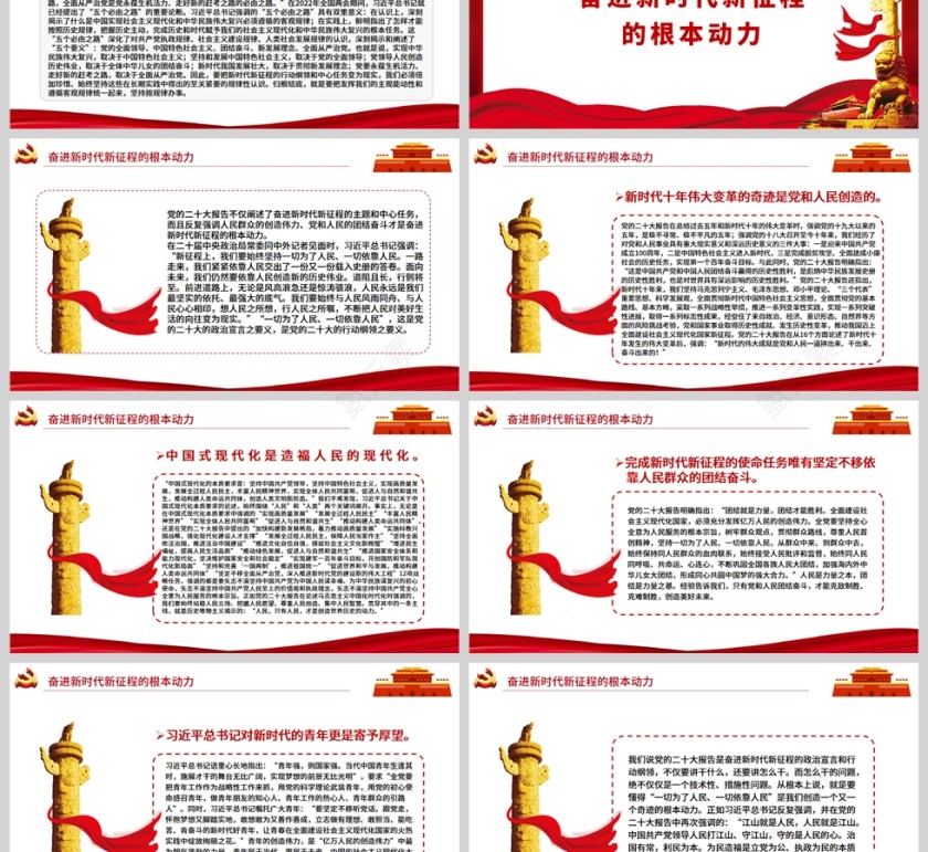 红色党政风奋进新时代新征程的政治宣言和行动纲领PPT模板第3张