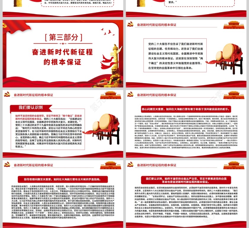 红色党政风奋进新时代新征程的政治宣言和行动纲领PPT模板第4张