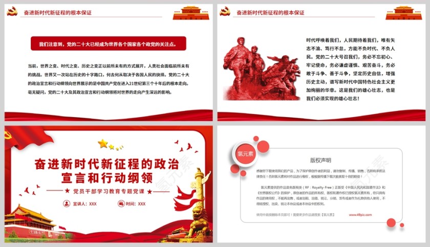 红色党政风奋进新时代新征程的政治宣言和行动纲领PPT模板第5张