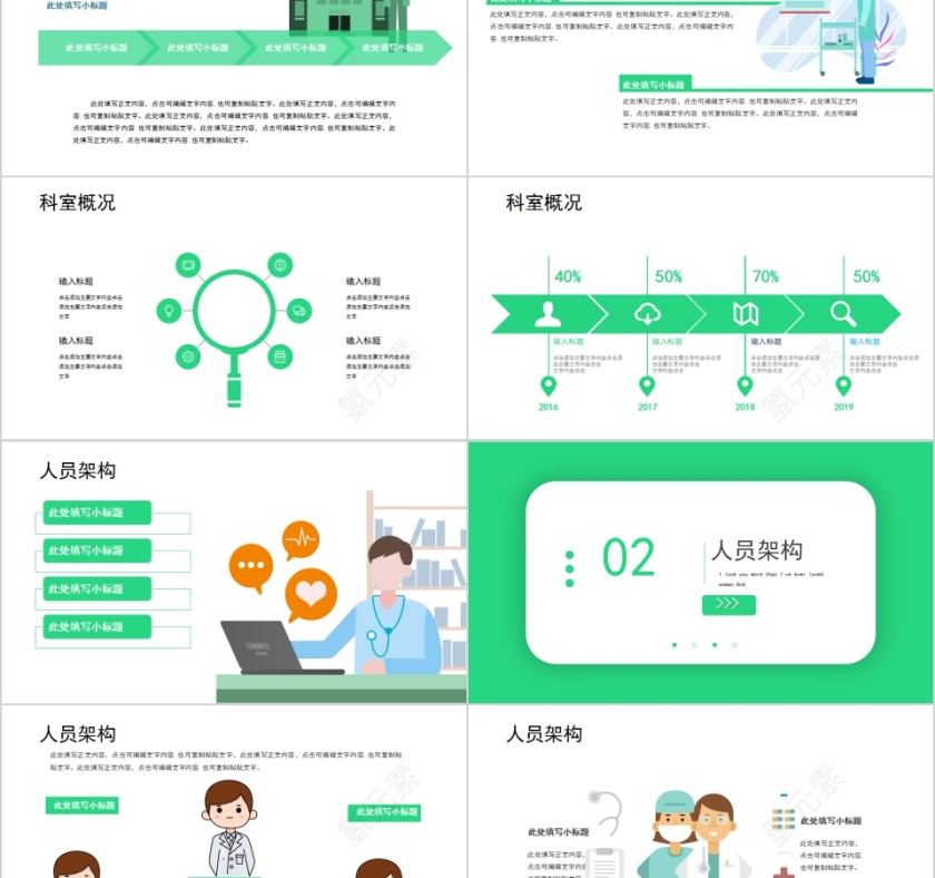 清新简约医疗科室介绍PPT第2张
