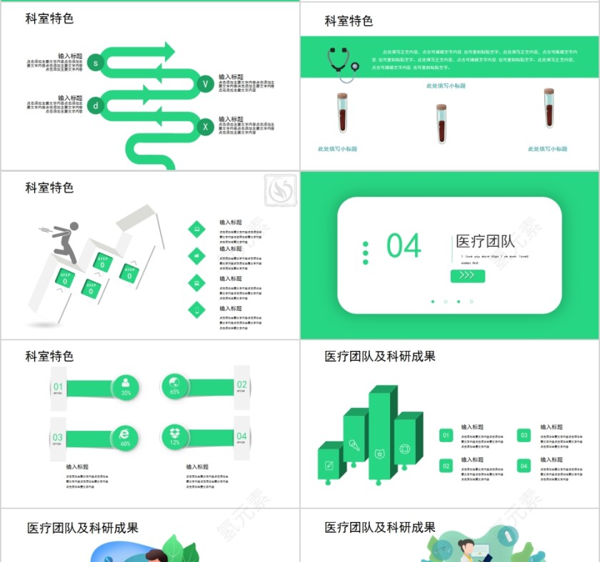 清新简约医疗科室介绍PPT第4张