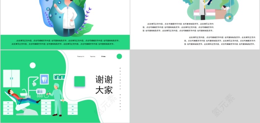 清新简约医疗科室介绍PPT第5张