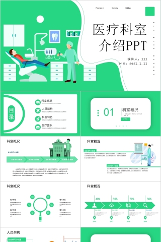 清新简约医疗科室介绍PPT