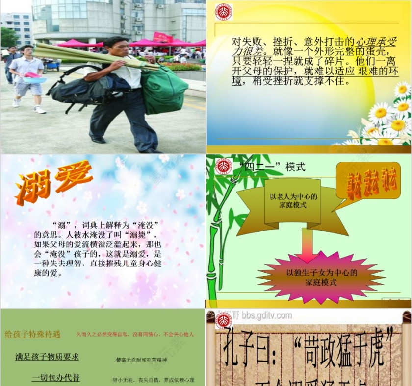 简约清新溺爱不是爱PPT模板第3张