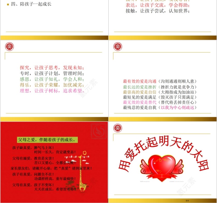 简约清新溺爱不是爱PPT模板第6张