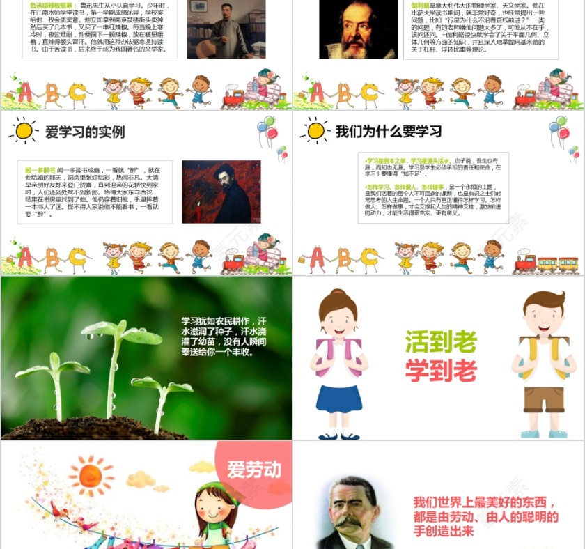 可爱卡通三爱三节主题班会PPT模板第2张