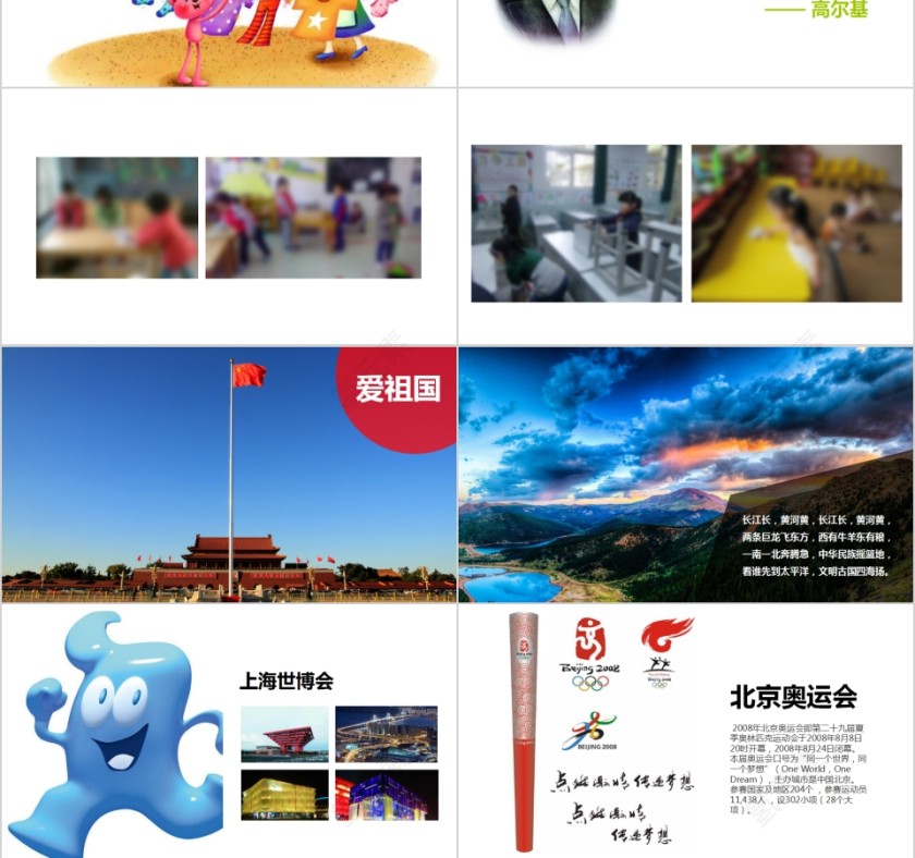 可爱卡通三爱三节主题班会PPT模板第3张