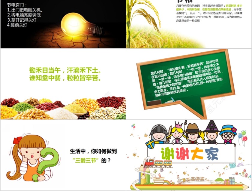 可爱卡通三爱三节主题班会PPT模板第5张