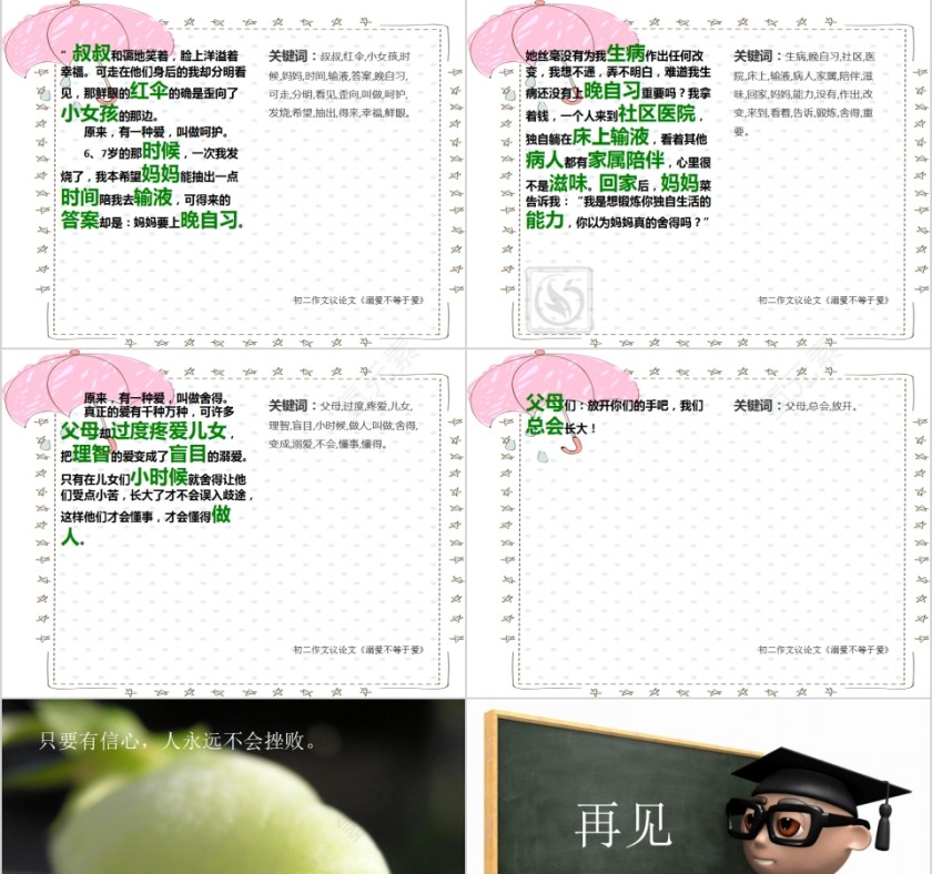 初二作文议论文溺爱不等于爱PPT模板第3张