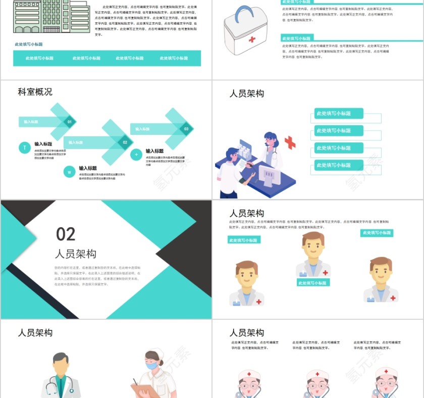 公司简介医疗科室介绍PPT模板第2张