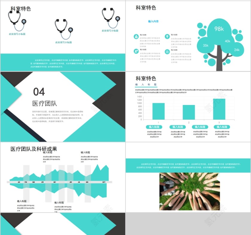 公司简介医疗科室介绍PPT模板第4张
