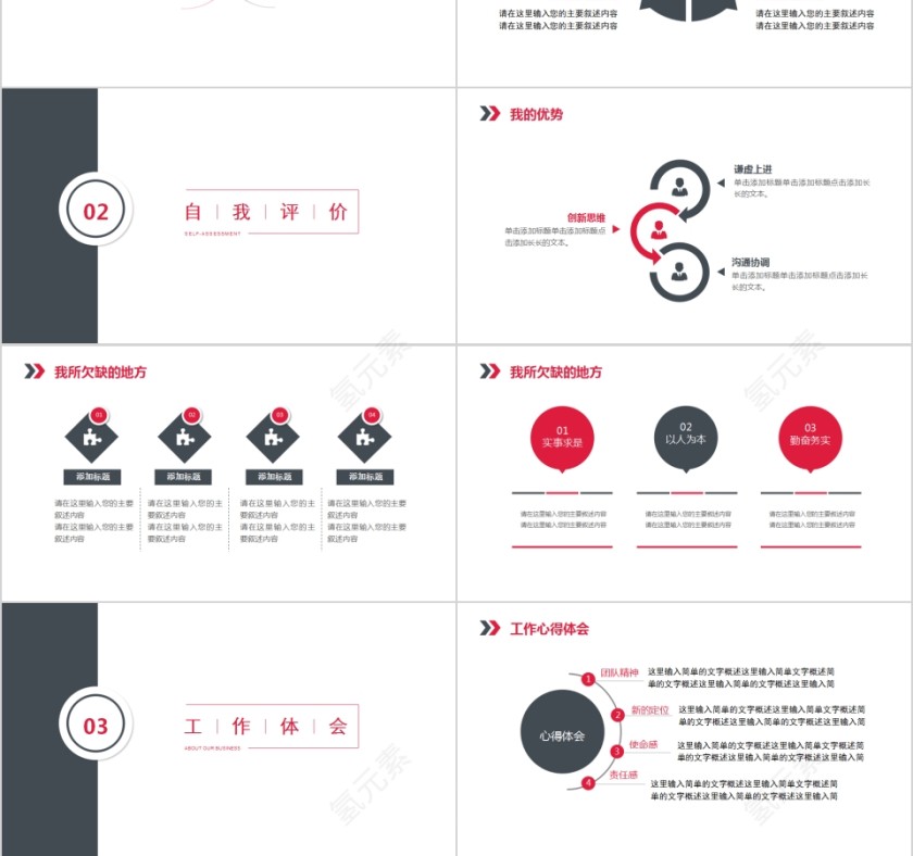 导游述职工作述职报告PPT模板第3张